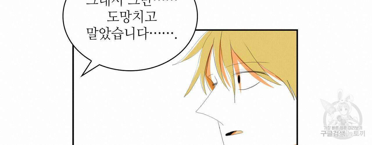 파파 투 파파 45화(최종화) 72