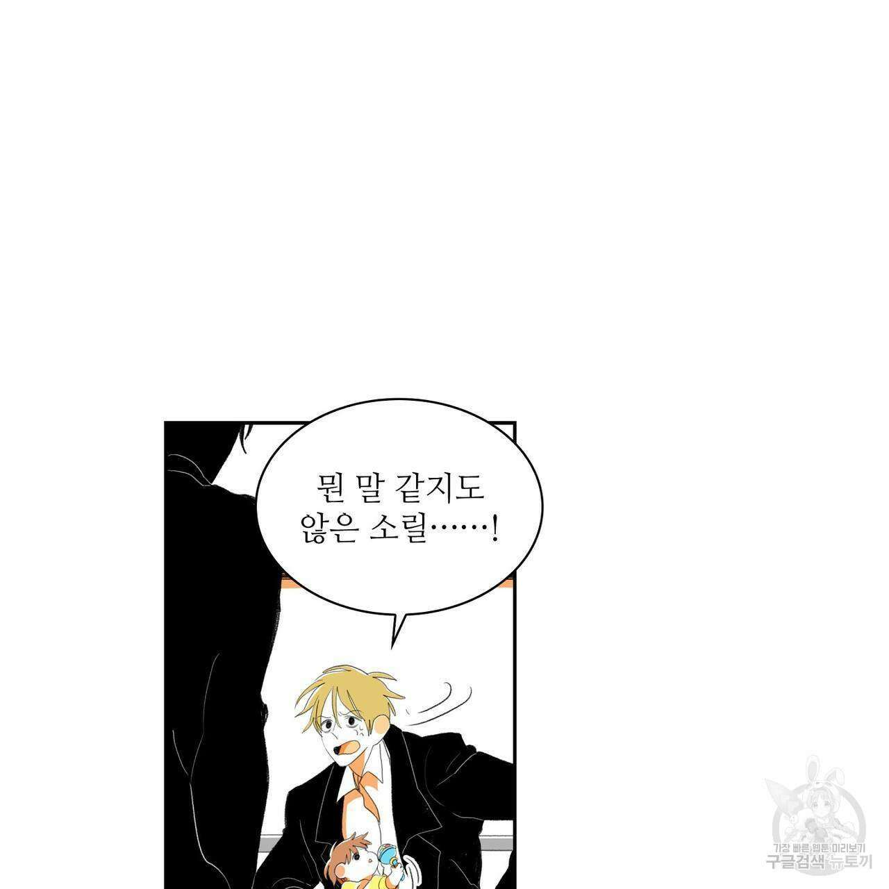 파파 투 파파 45화(최종화) 75