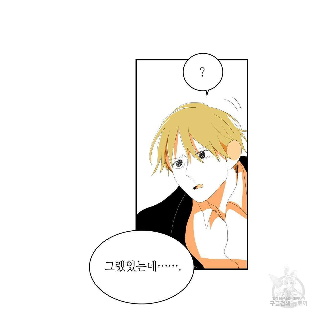 파파 투 파파 45화(최종화) 77