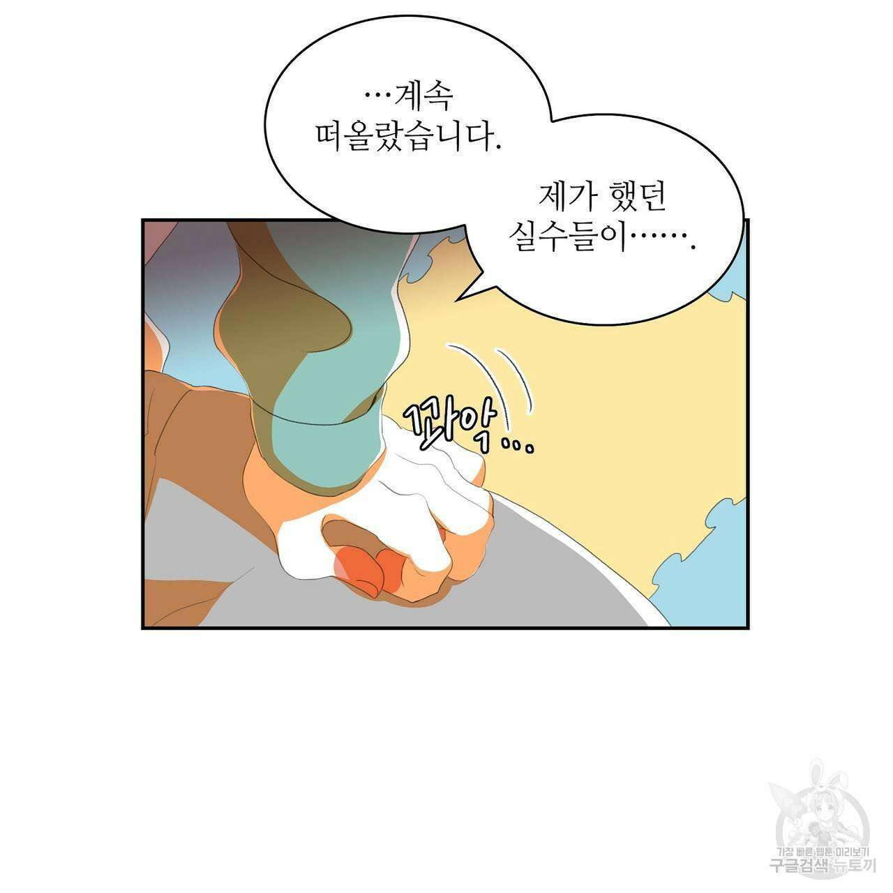 파파 투 파파 45화(최종화) 79
