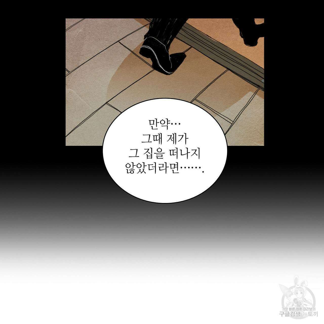 파파 투 파파 45화(최종화) 81