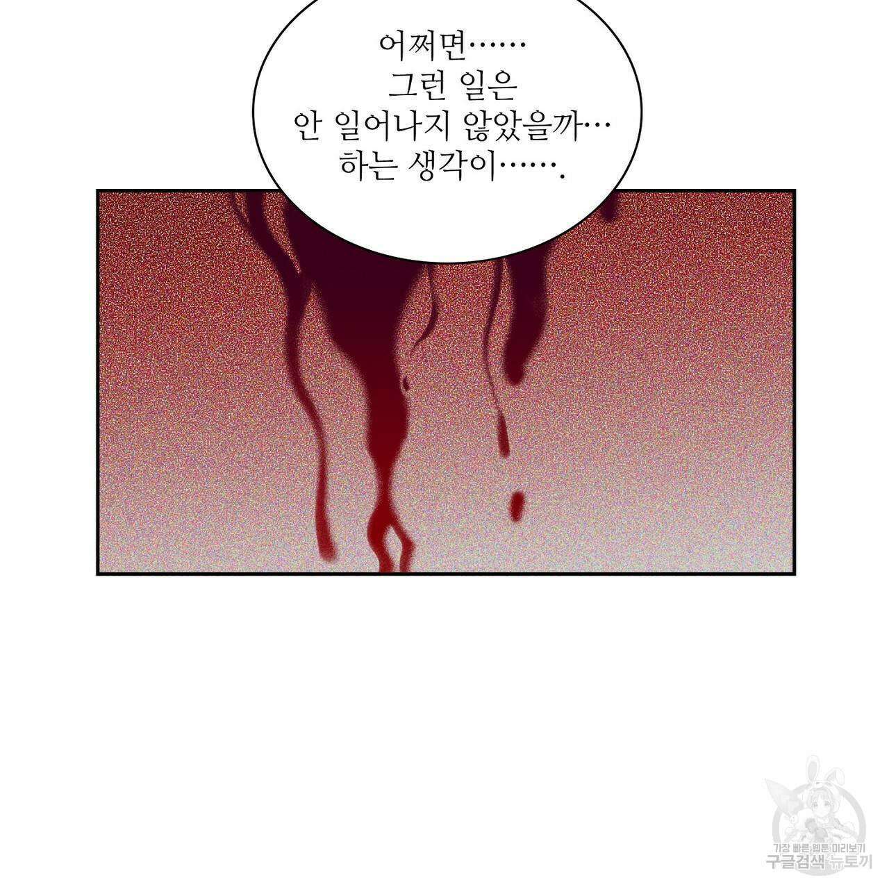 파파 투 파파 45화(최종화) 83