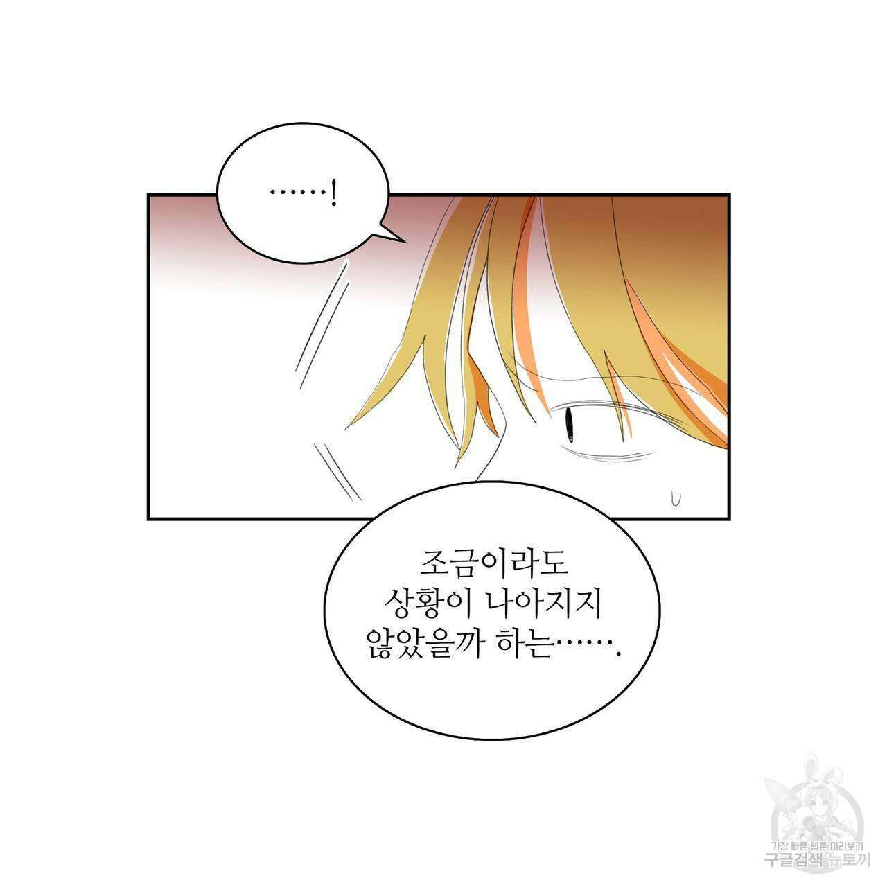 파파 투 파파 45화(최종화) 85