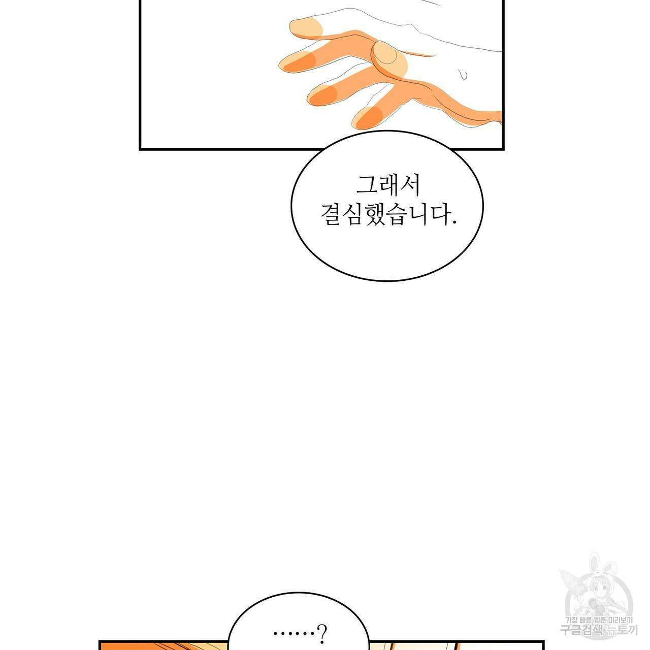 파파 투 파파 45화(최종화) 87