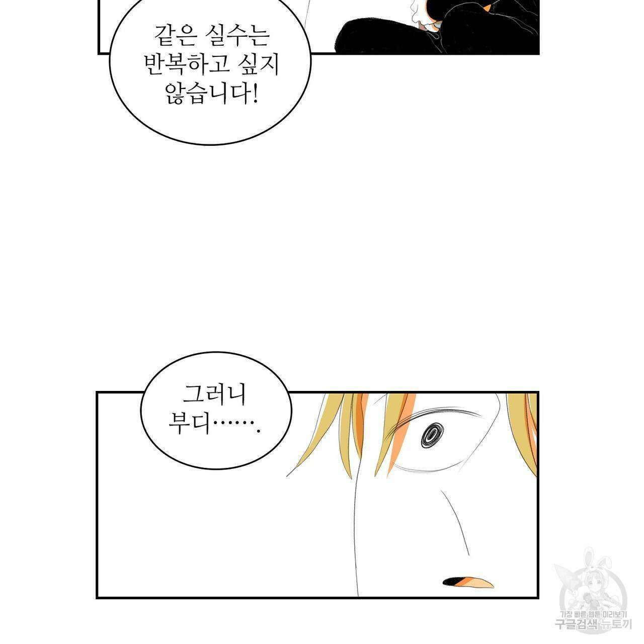 파파 투 파파 45화(최종화) 89