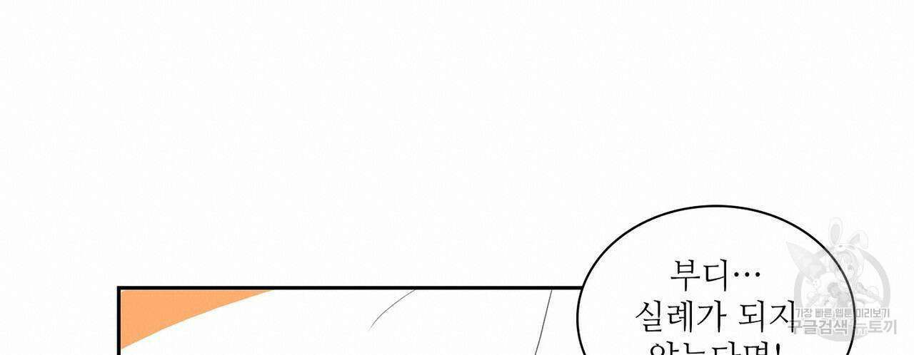 파파 투 파파 45화(최종화) 90