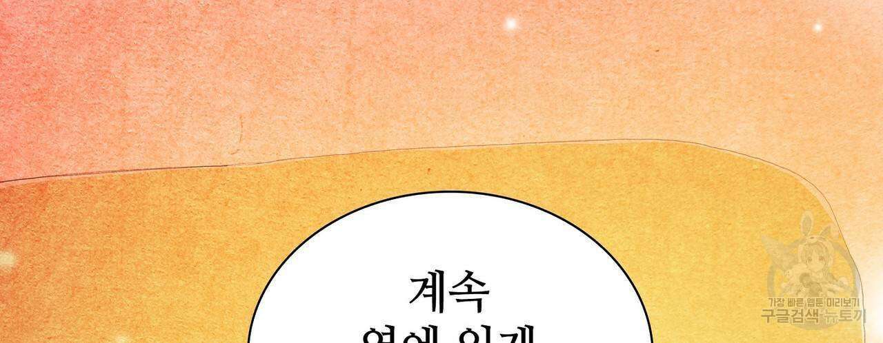 파파 투 파파 45화(최종화) 92
