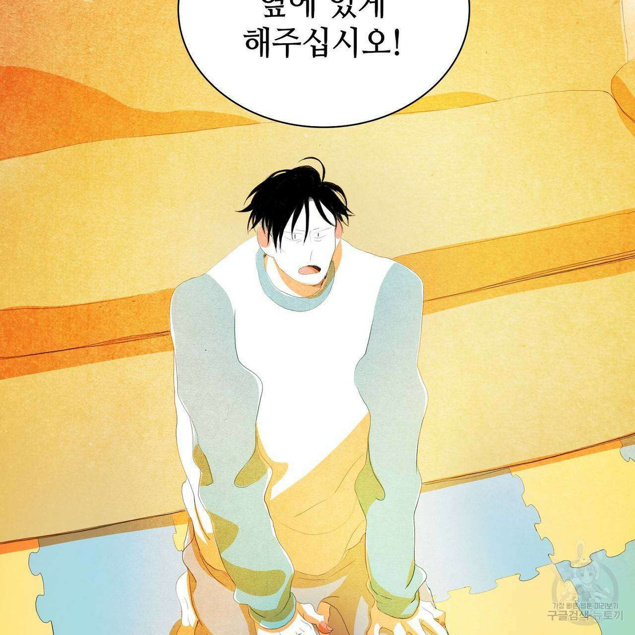 파파 투 파파 45화(최종화) 93