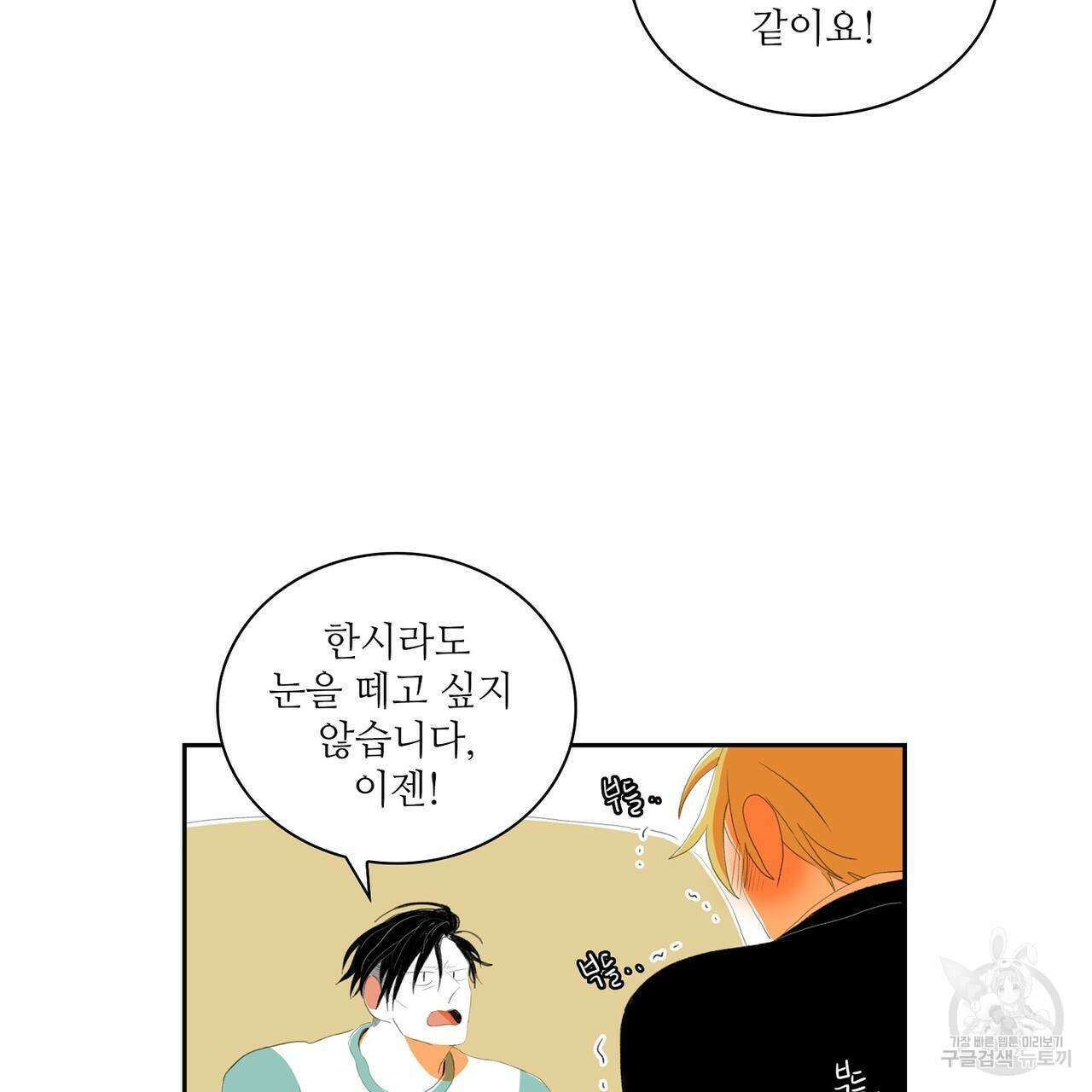 파파 투 파파 45화(최종화) 97