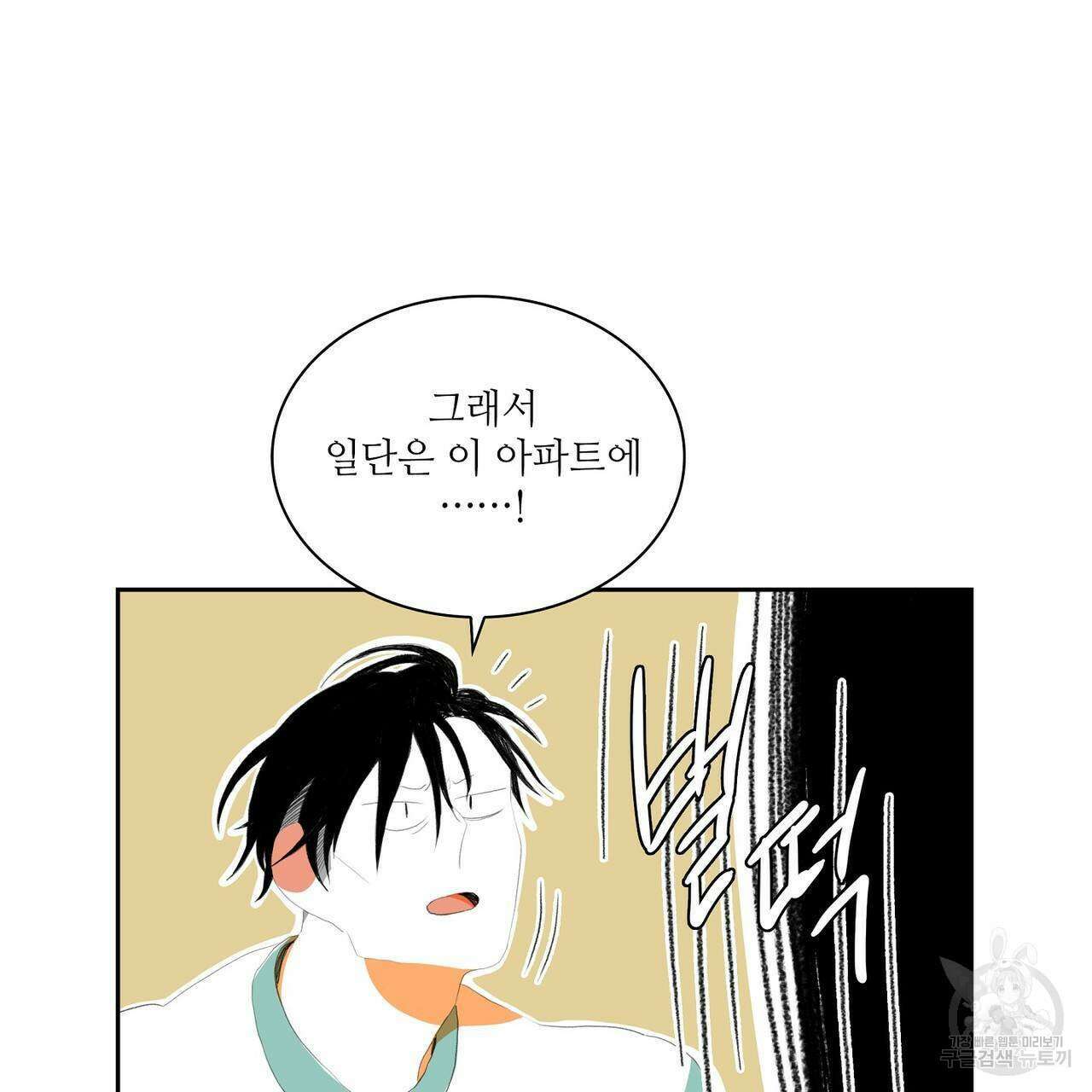 파파 투 파파 45화(최종화) 99