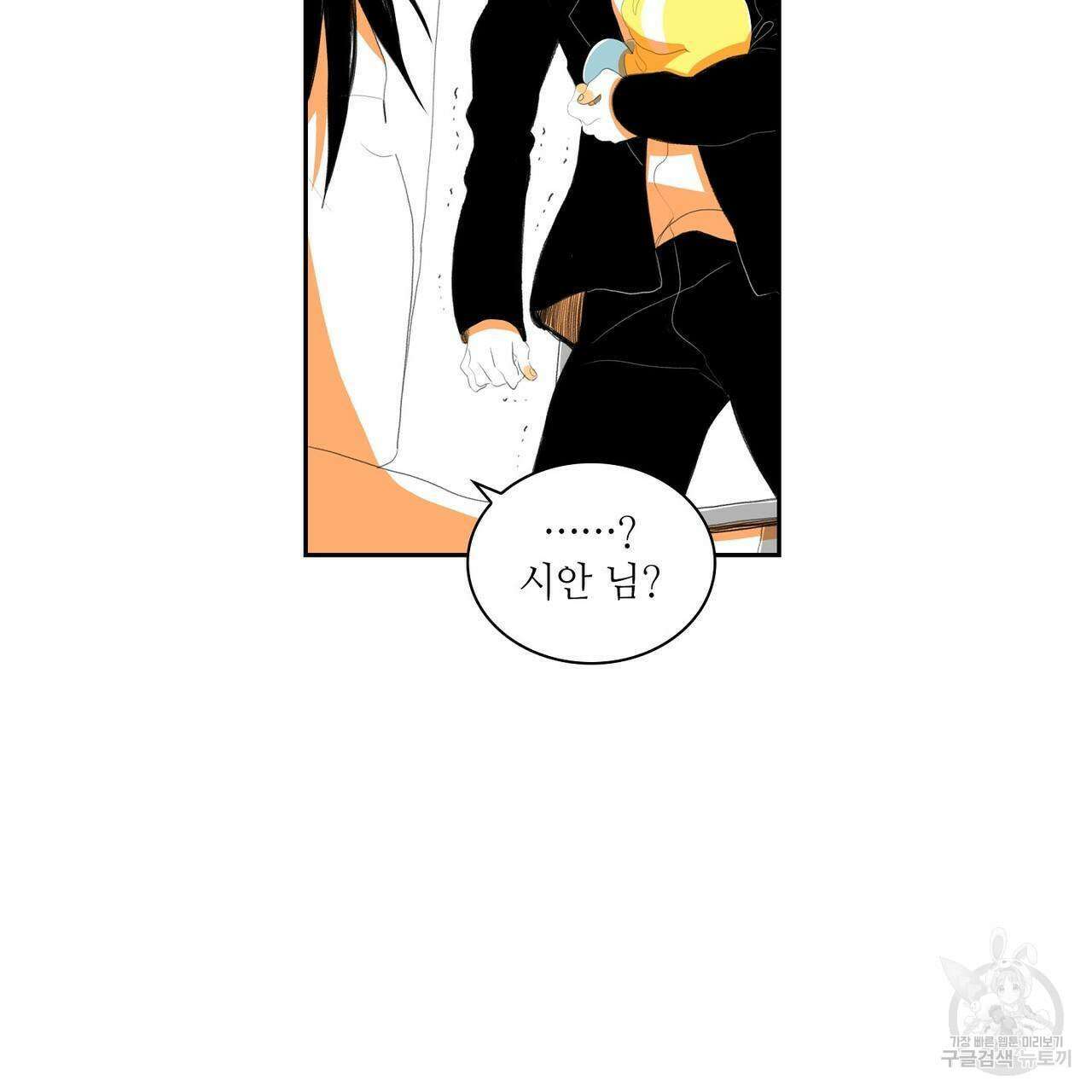 파파 투 파파 45화(최종화) 103