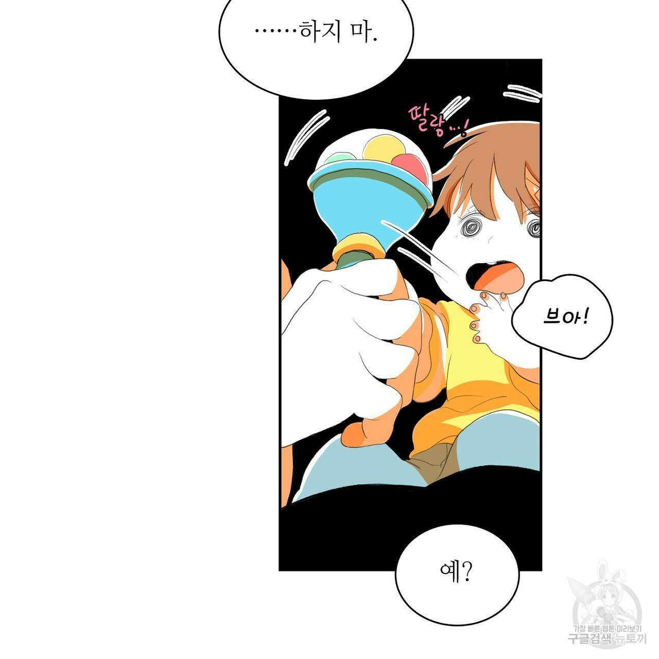 파파 투 파파 45화(최종화) 105