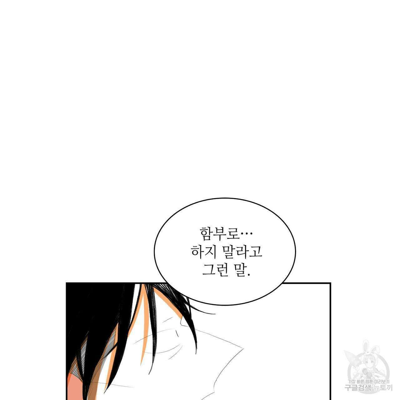 파파 투 파파 45화(최종화) 107