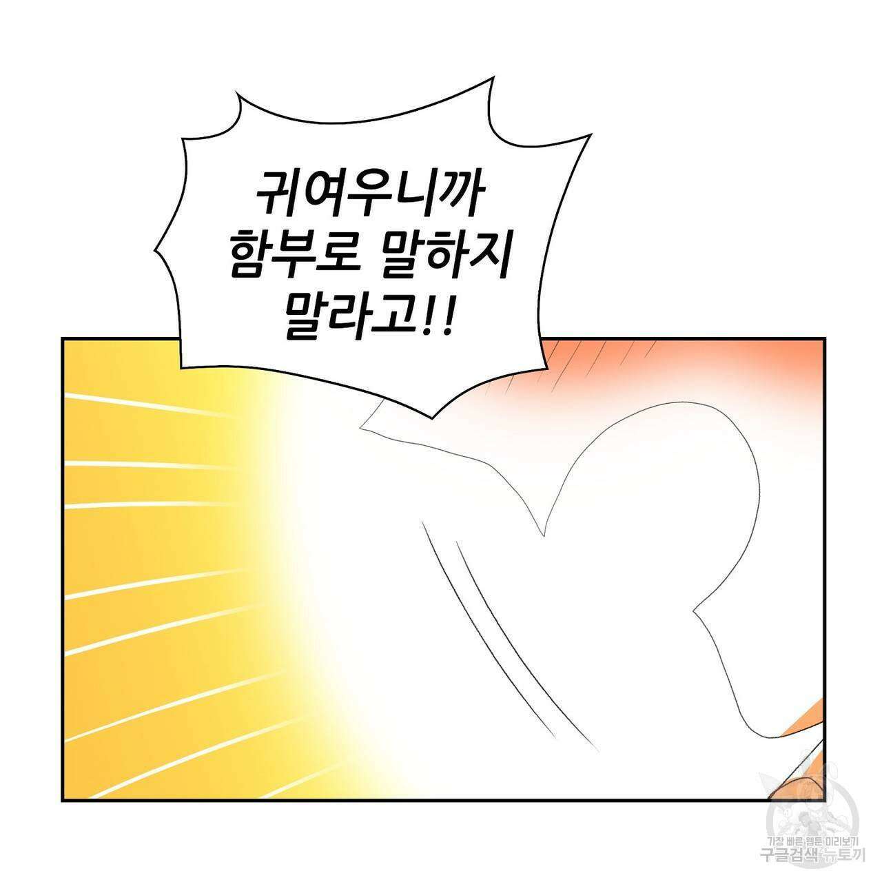 파파 투 파파 45화(최종화) 109