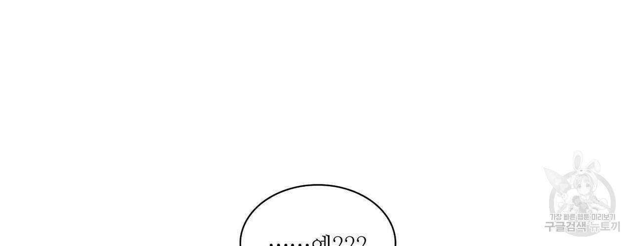 파파 투 파파 45화(최종화) 110