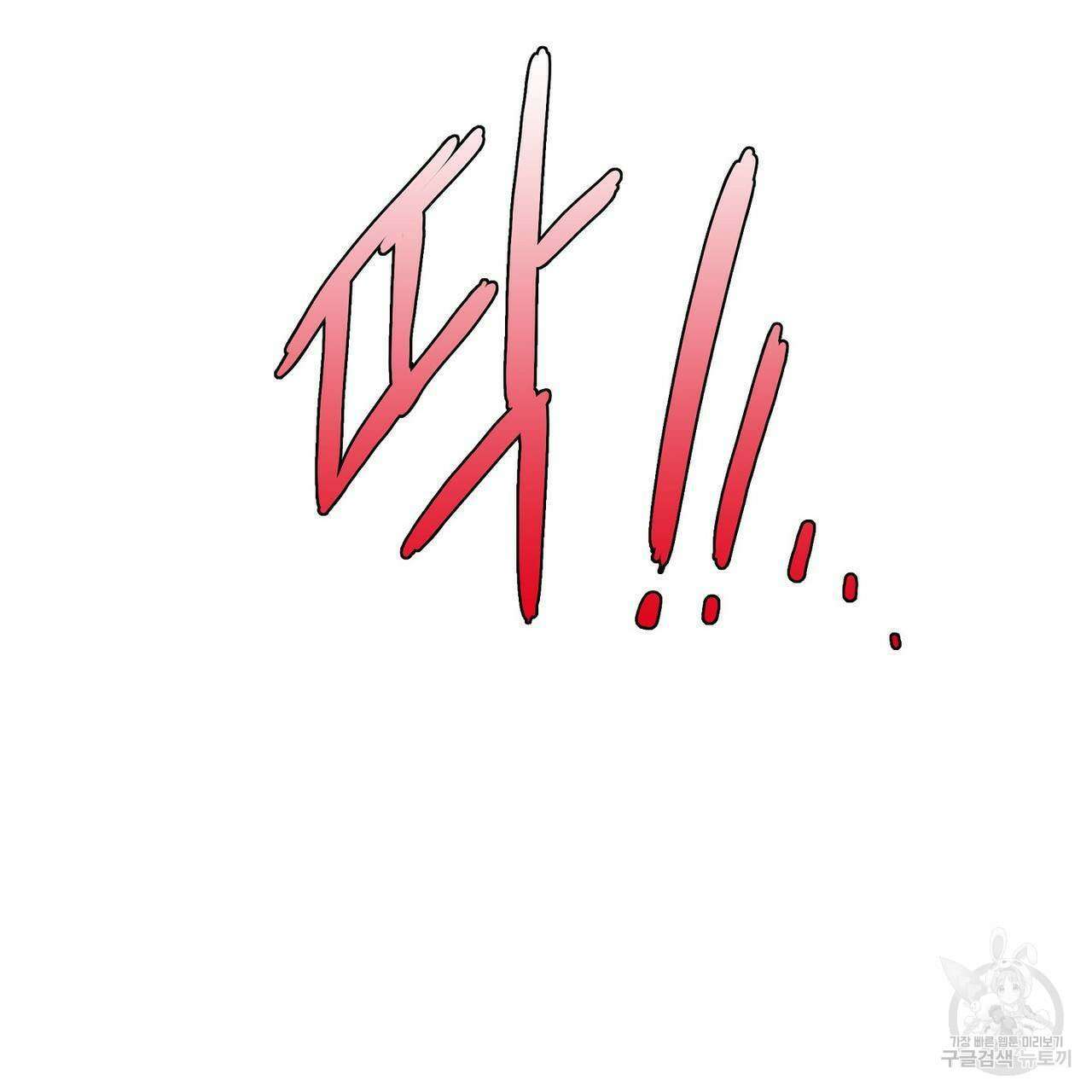 파파 투 파파 45화(최종화) 113