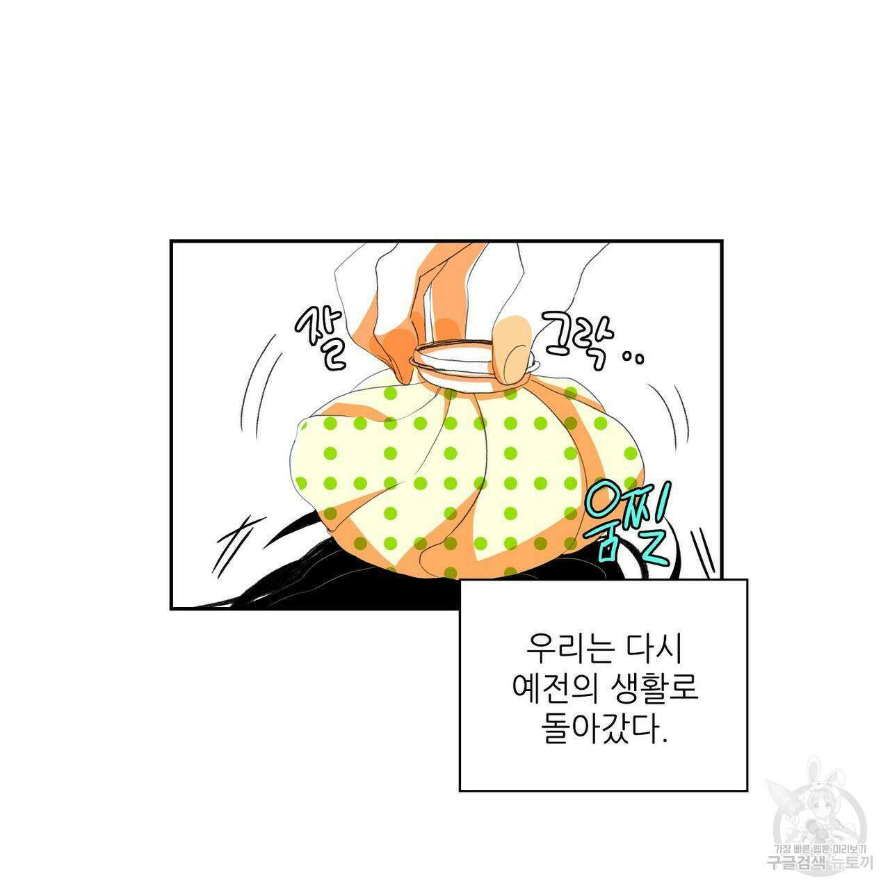 파파 투 파파 45화(최종화) 117
