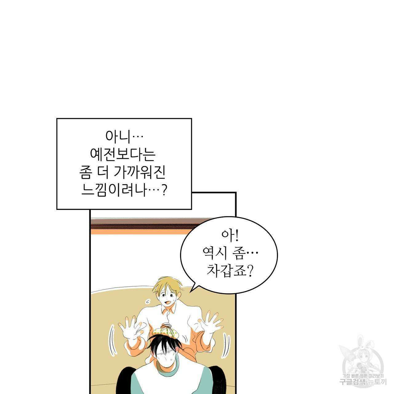파파 투 파파 45화(최종화) 119