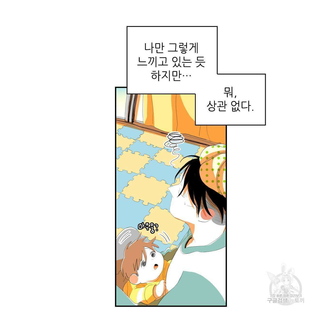 파파 투 파파 45화(최종화) 121