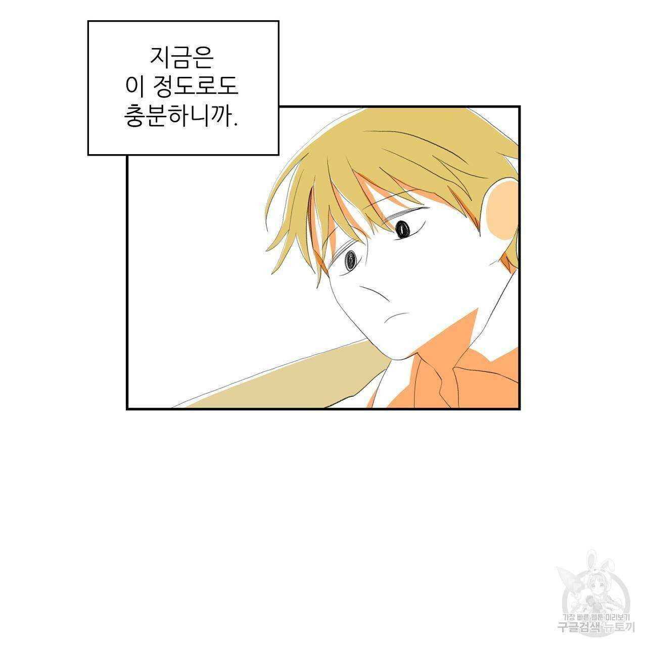파파 투 파파 45화(최종화) 123