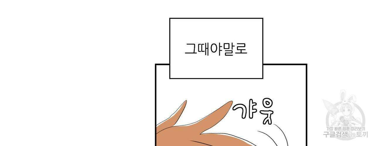 파파 투 파파 45화(최종화) 136