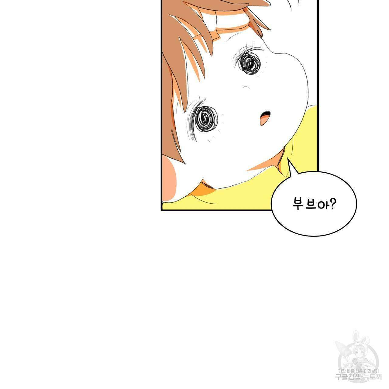 파파 투 파파 45화(최종화) 137