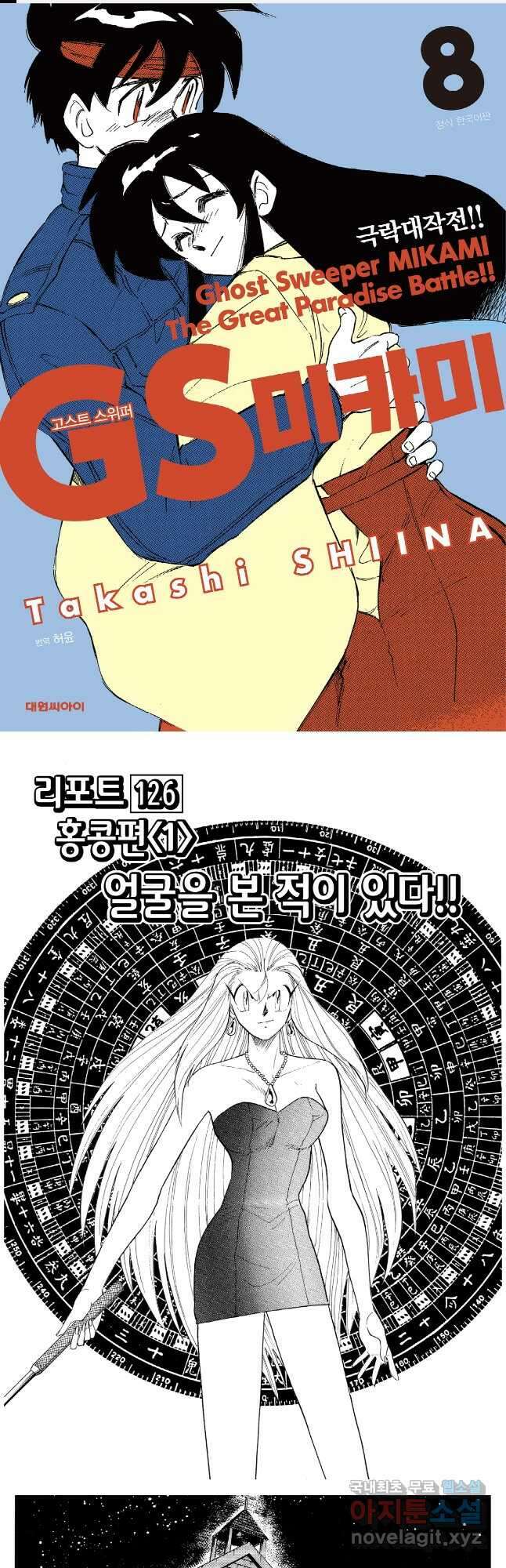 GS미카미 극락대작전!! 리포트 126 1