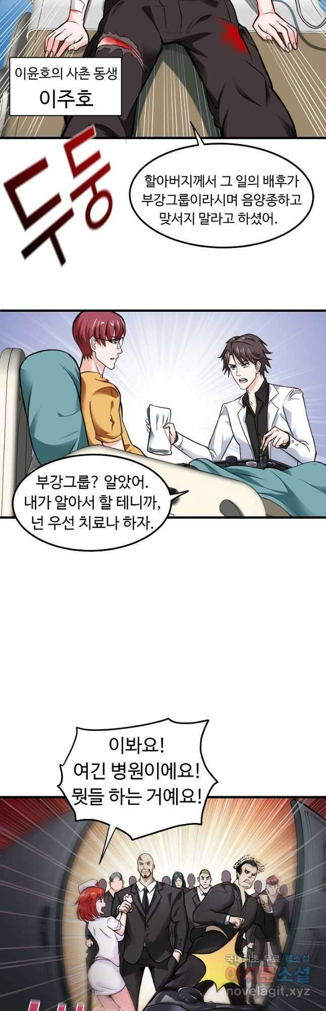 최강신의 86화 3