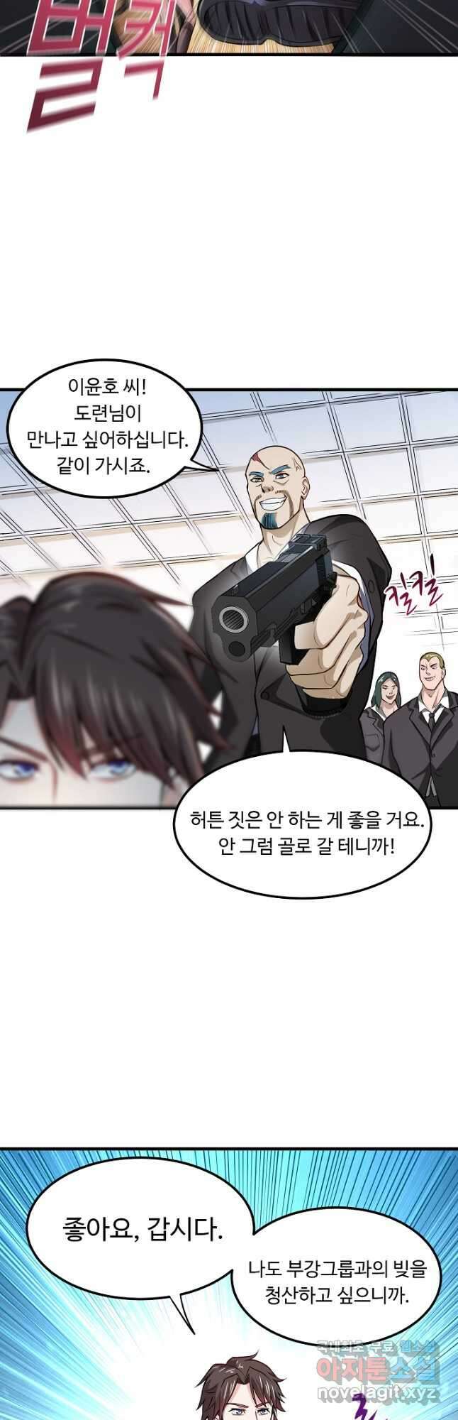 최강신의 86화 4
