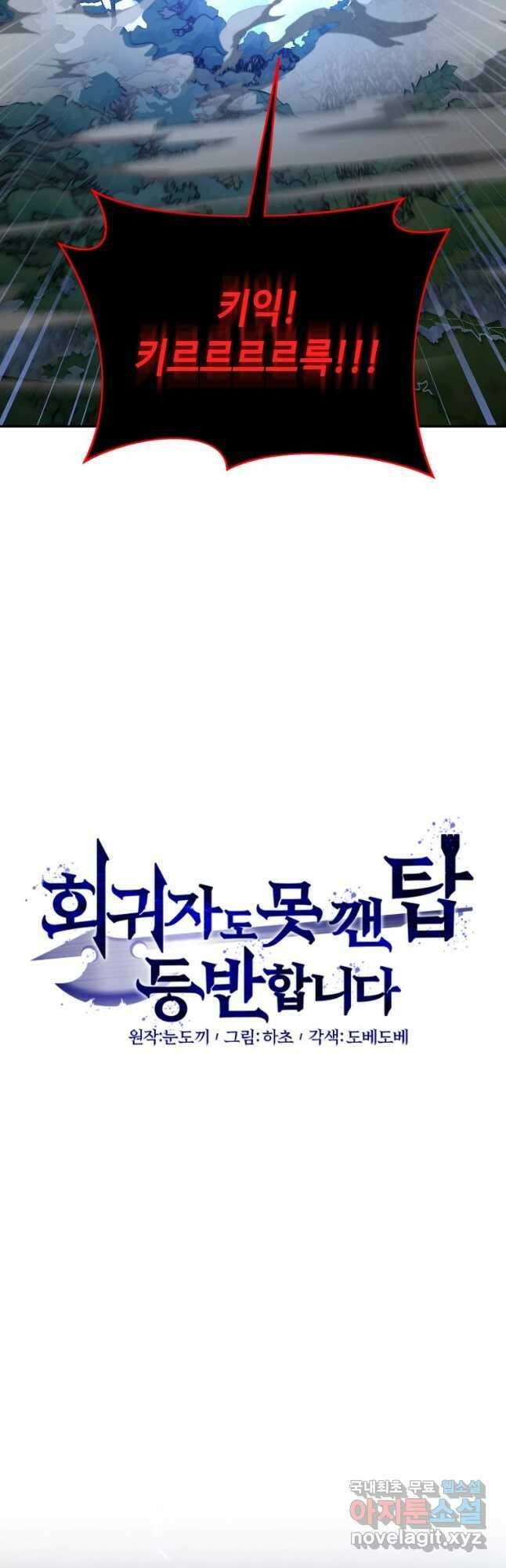 회귀자도 못 깬 탑 등반합니다 39화 12