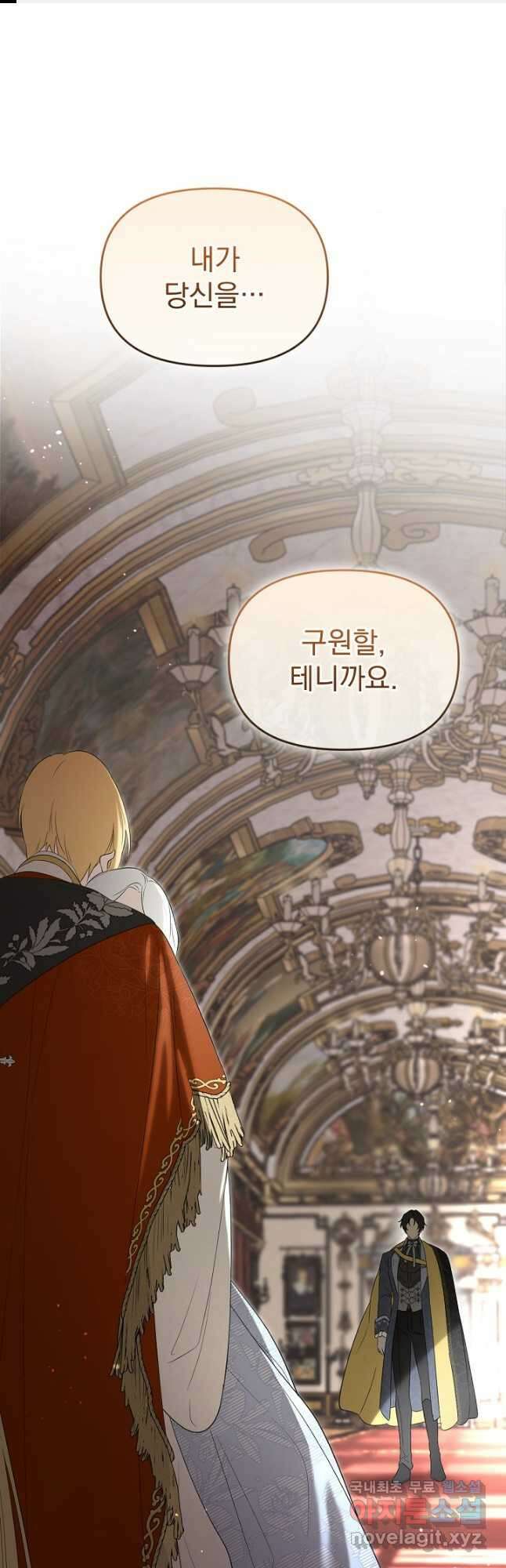 남주의 엄마가 되어버렸다 106화 1