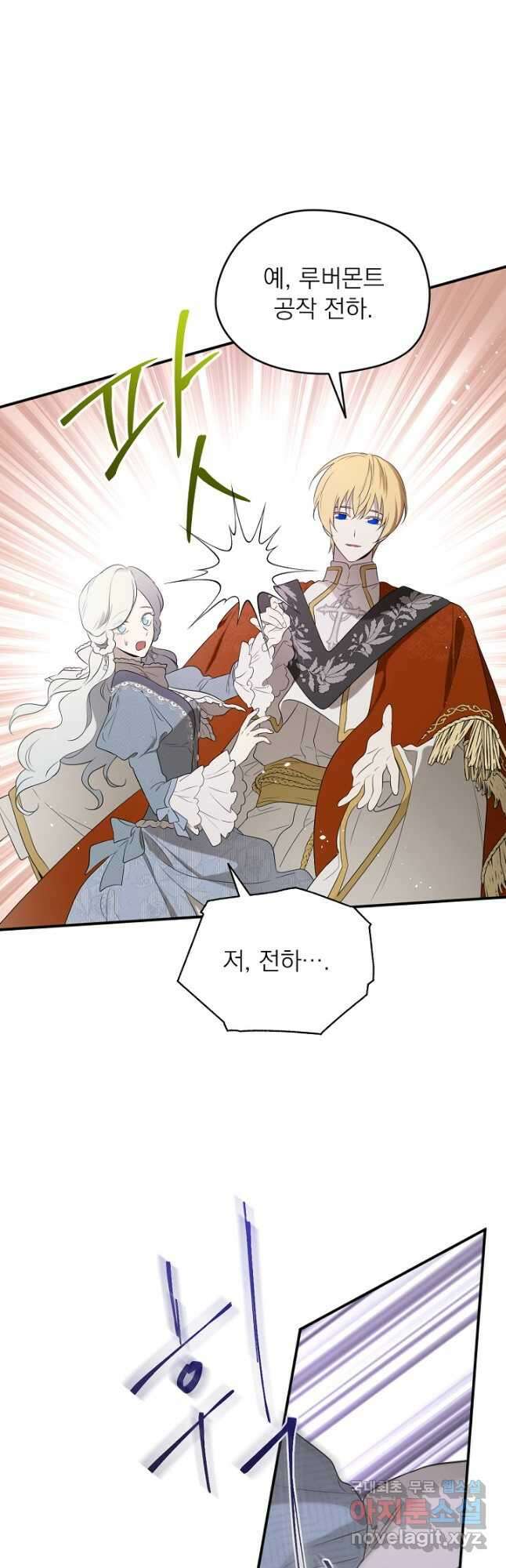 남주의 엄마가 되어버렸다 106화 4