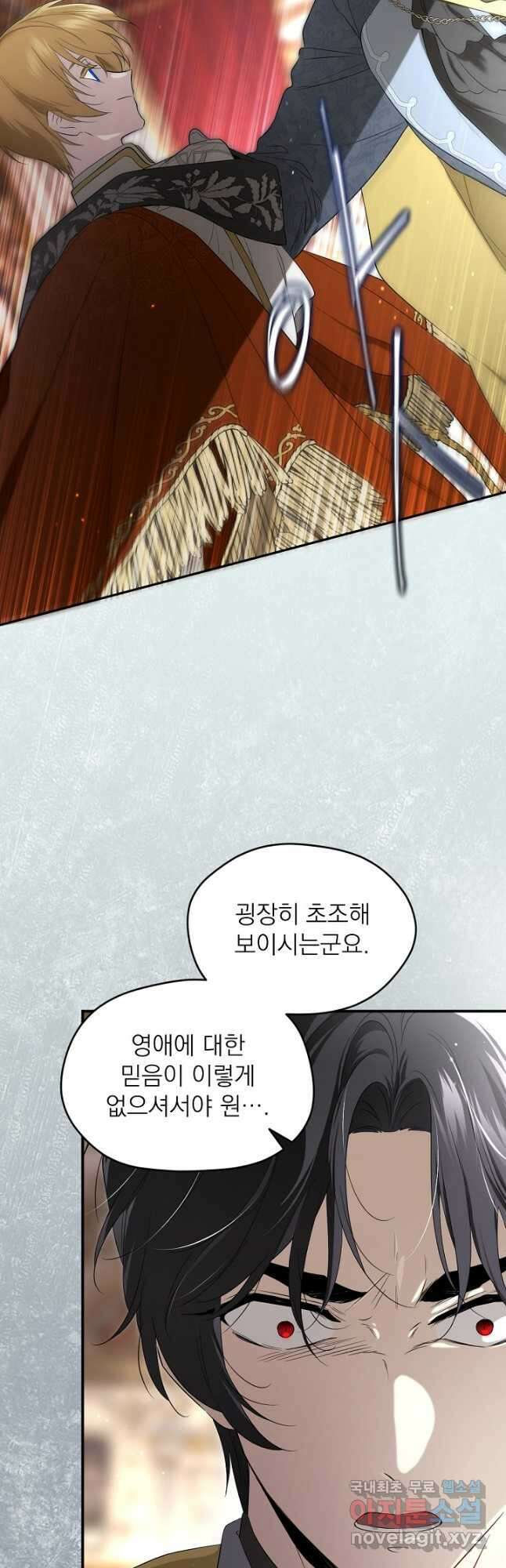 남주의 엄마가 되어버렸다 106화 8