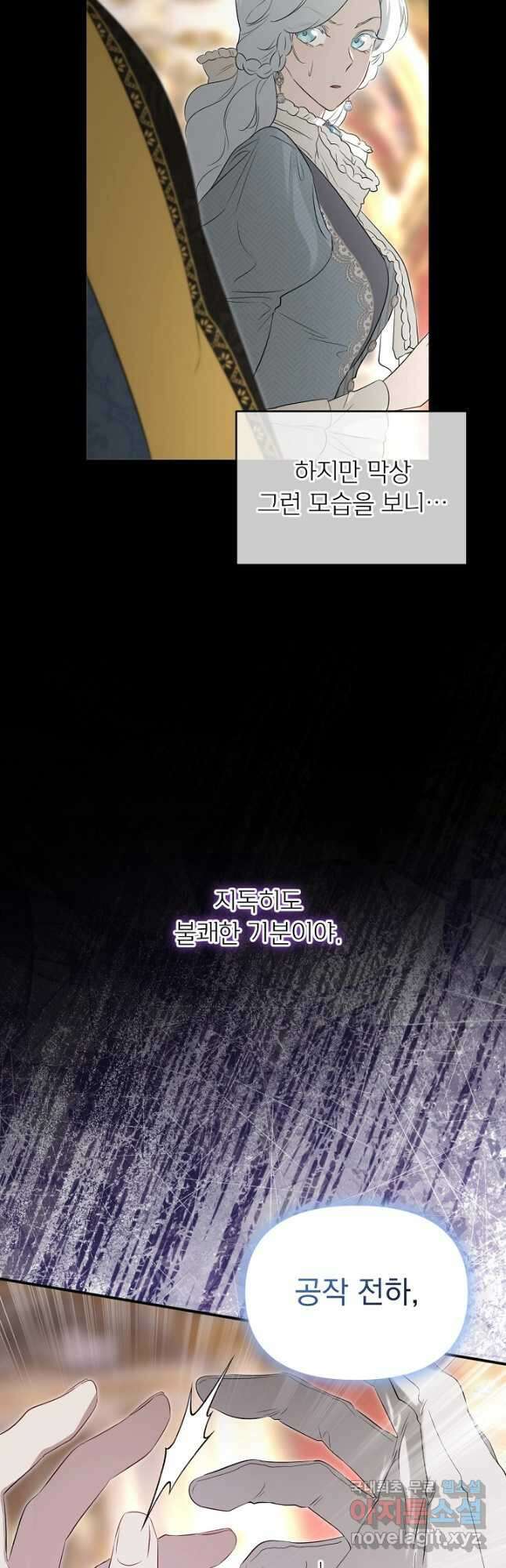 남주의 엄마가 되어버렸다 106화 11