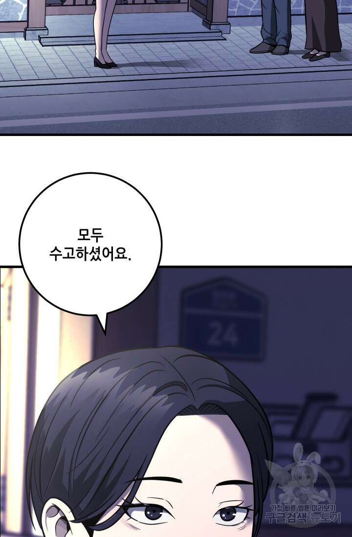 이번 생은 빌런이다 36화 2