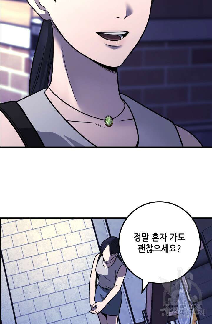 이번 생은 빌런이다 36화 3