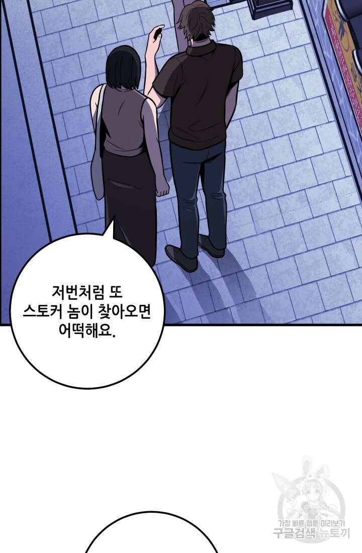 이번 생은 빌런이다 36화 4