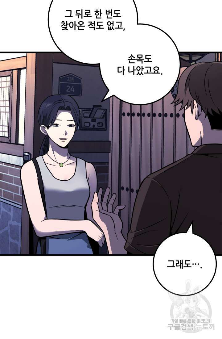 이번 생은 빌런이다 36화 5