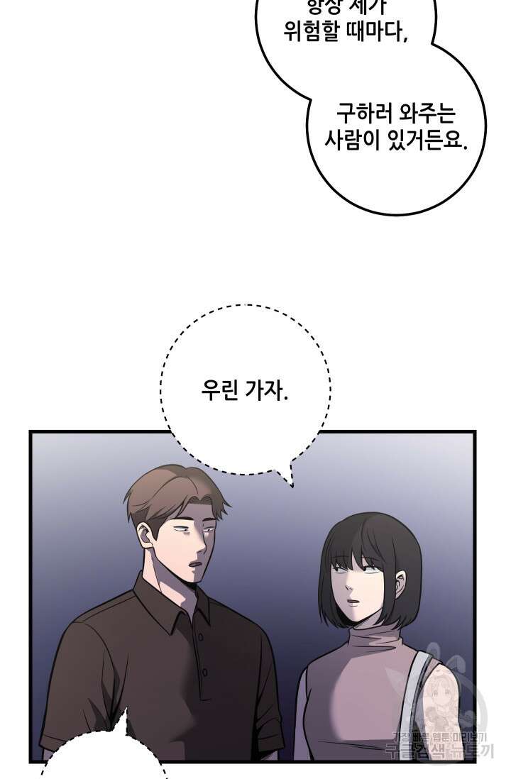 이번 생은 빌런이다 36화 8