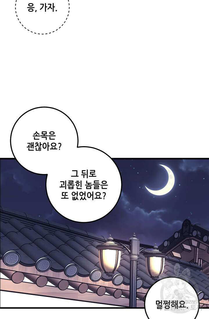 이번 생은 빌런이다 36화 9