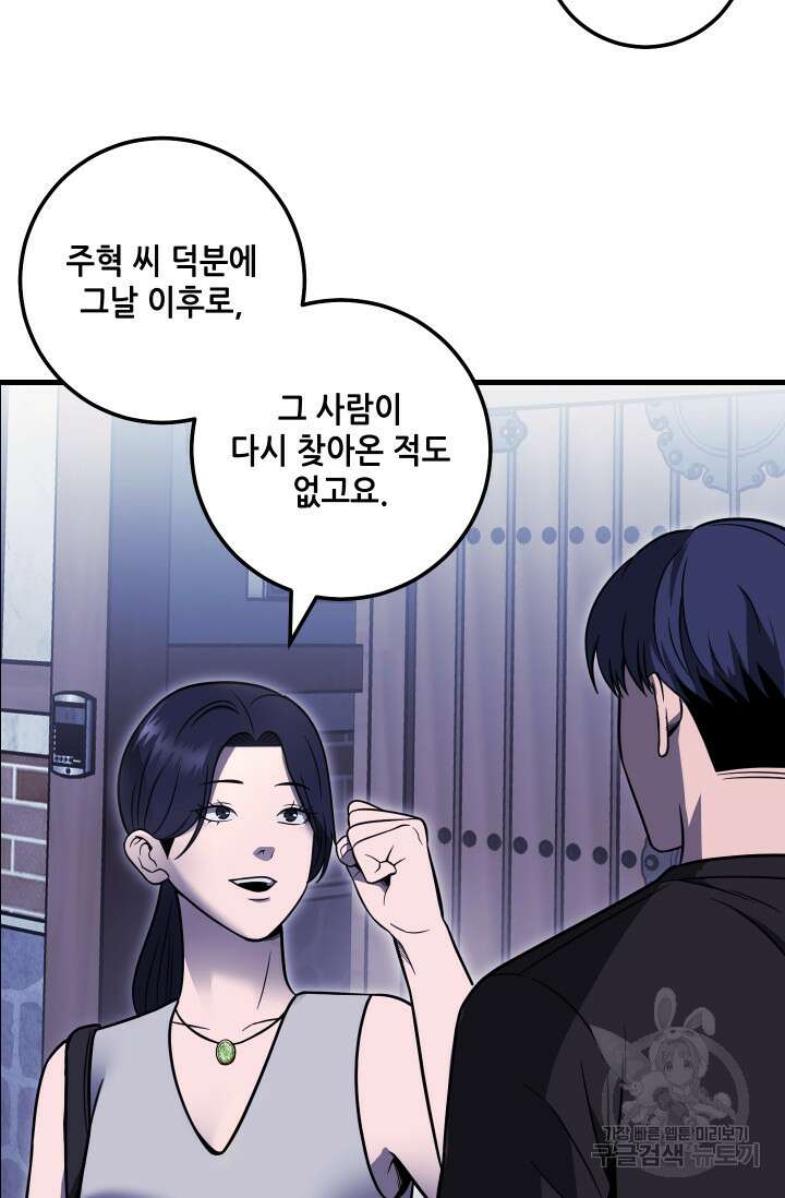 이번 생은 빌런이다 36화 10