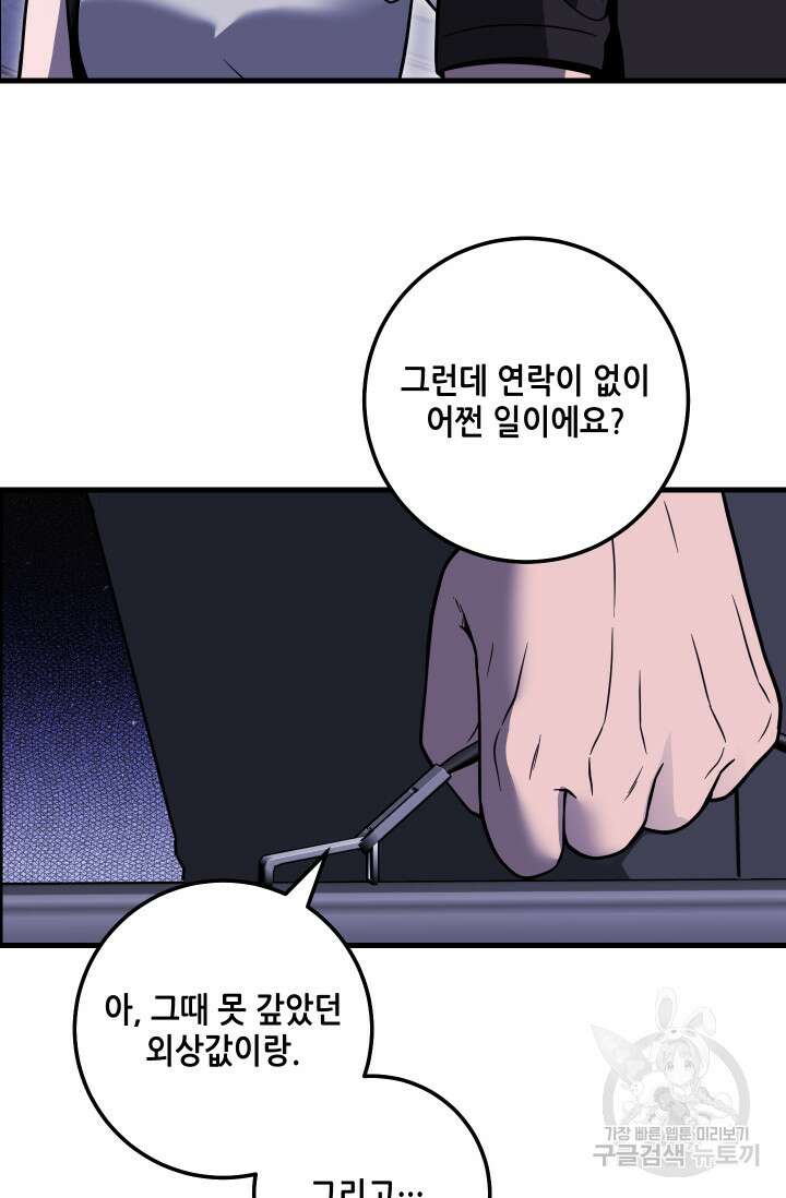 이번 생은 빌런이다 36화 11