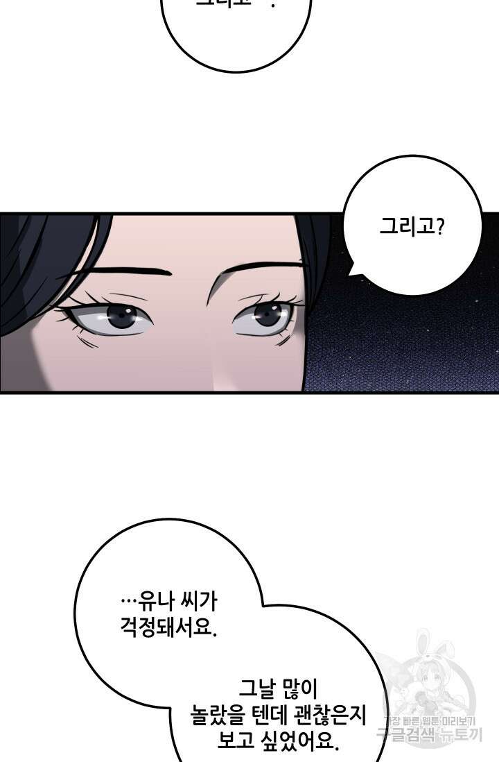 이번 생은 빌런이다 36화 12