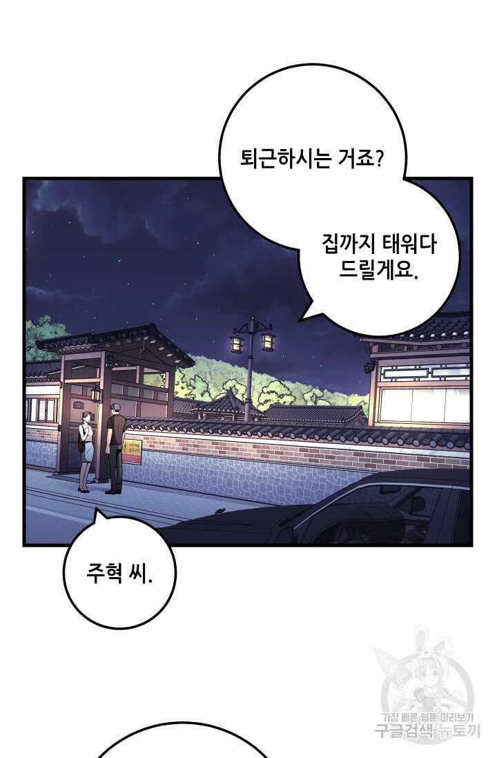 이번 생은 빌런이다 36화 14