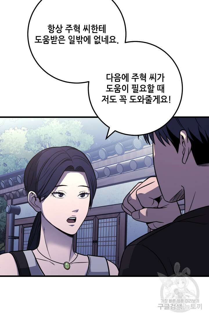 이번 생은 빌런이다 36화 15