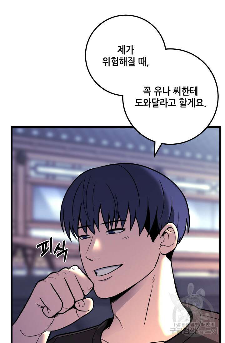 이번 생은 빌런이다 36화 16