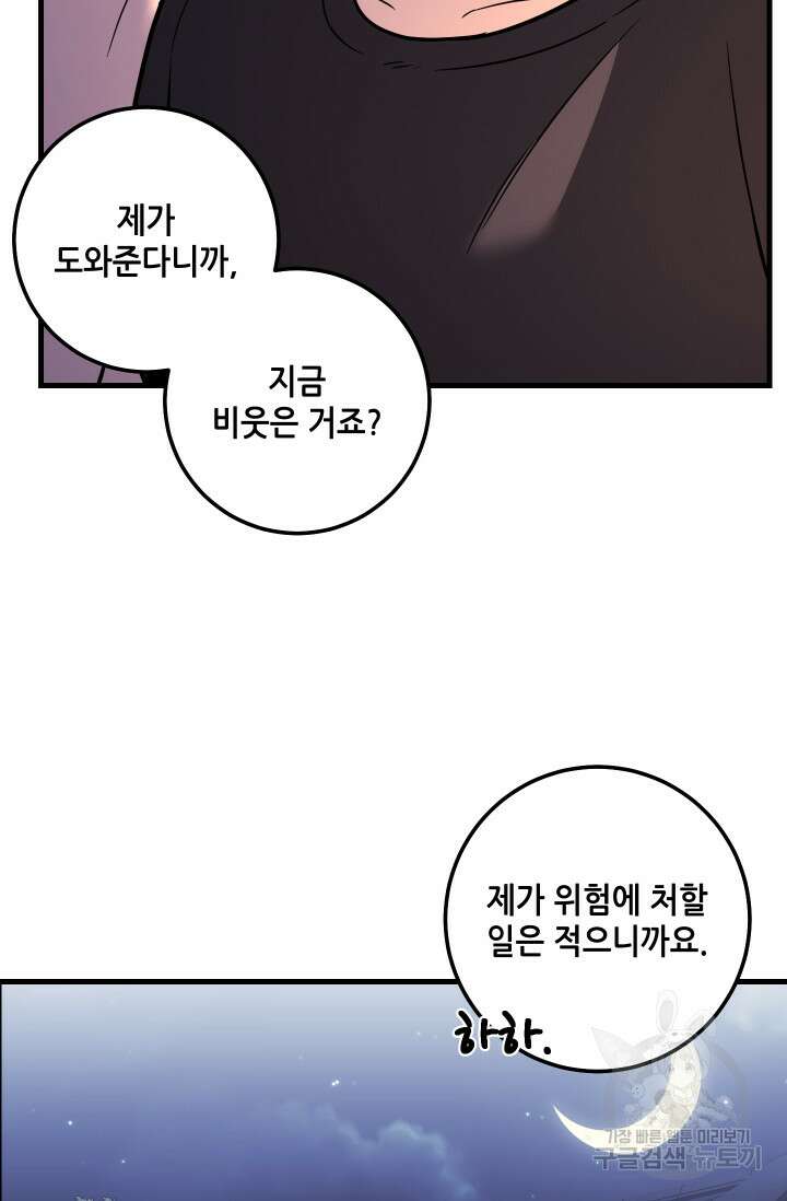 이번 생은 빌런이다 36화 17