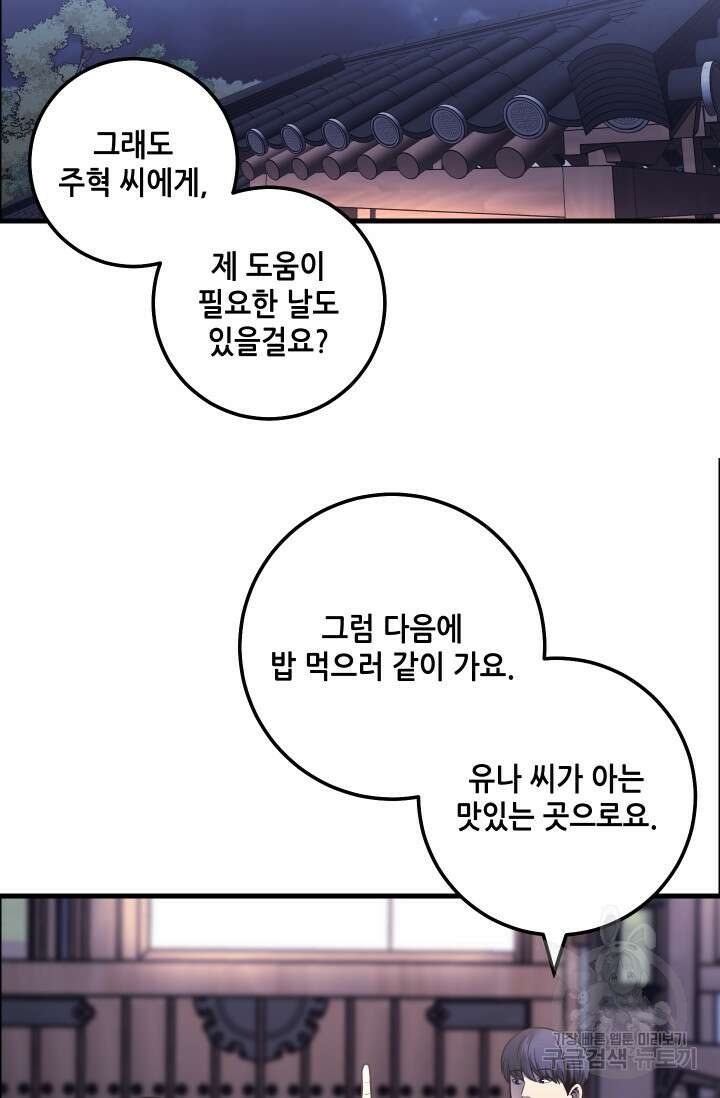 이번 생은 빌런이다 36화 18