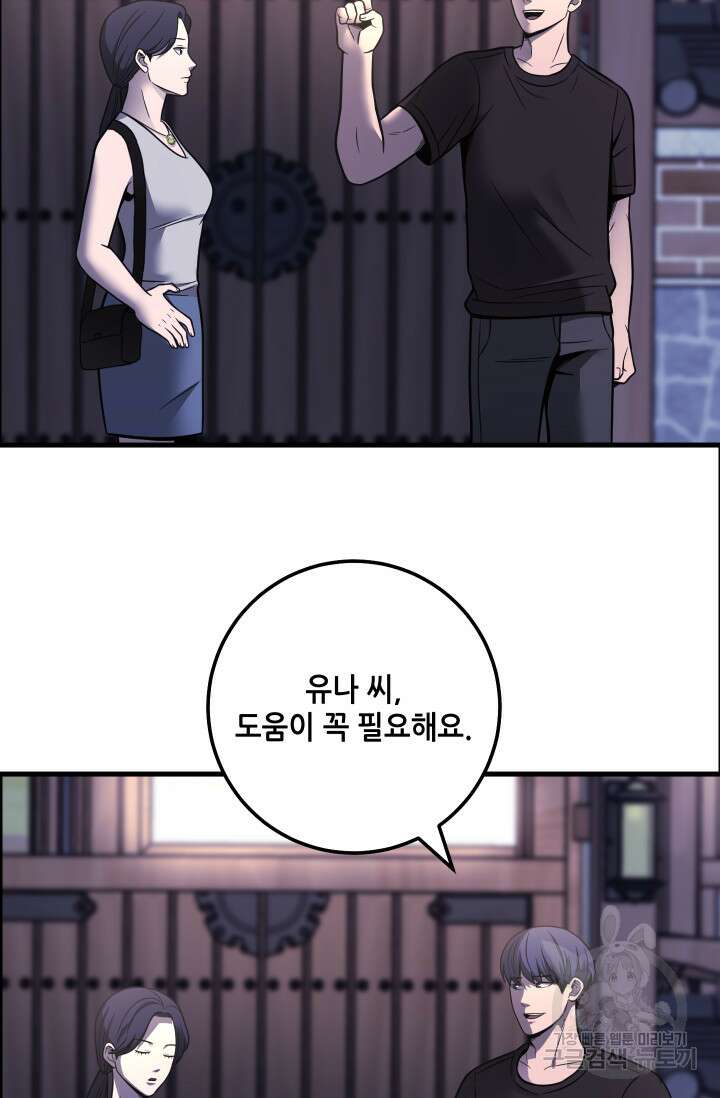 이번 생은 빌런이다 36화 19