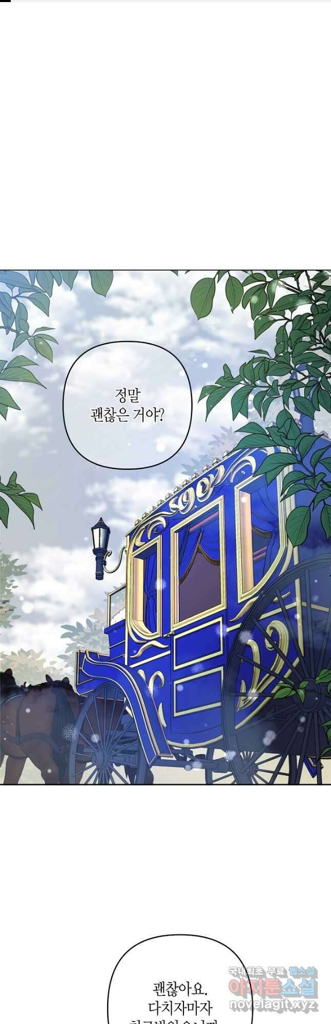 집착 서브 남주를 키웠습니다 - 75화 1